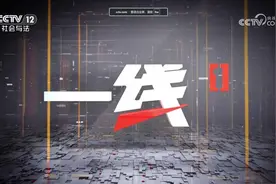 中央电视台《一线》栏目专题报道我市公安机关侦破的跨越17年的焚尸命案图片