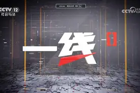 中央电视台《一线》栏目专题报道我市公安机关侦破的跨越17年的焚尸命案图片