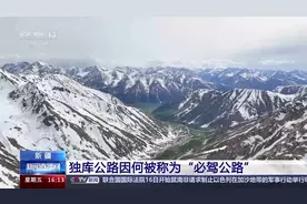 独库公路将于6月1日开放通车 这份“保姆级”自驾攻略请收好→图片