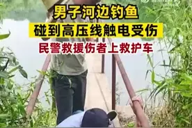 危险！安徽一男子钓鱼钩住高压线险丧命图片