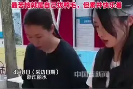 90后女孩放弃工作去摆摊月入近9万：最苦恼的是拔鸭毛图片