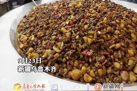 视频丨【舌尖上的丝绸之路美食大会】打开“吃货”新世界 开炫！舌尖上的丝绸之路美食大会正式开幕图片