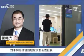 收到红包也要交个人所得税？专家、律师详解什么是“偶然所得”图片