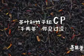 寻踪晋商｜茶叶和竹子组CP “千两茶”你见过没？图片