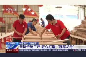 祖孙三代人，一颗工匠心！ “冠军龙舟”这样打造图片