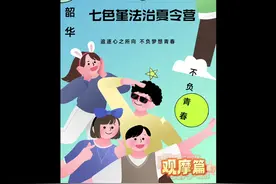 法治夏令营：青春梦想从七色堇启航——Day1:基地之旅，法治与心灵的对话图片