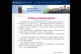 校外人士进郑大需提前一天预约，预约成功后四大校区都能进图片
