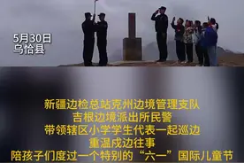 祖国西极的少年如何过儿童节？ 当“护边员”：巡边 描红界碑图片