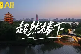 超然楼下的璀璨时刻，点亮人们的假期心情 ｜新黄河AI原创音乐图片