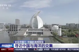 文化中国行丨看明代“世界地图”寻访中国与海洋的交集图片