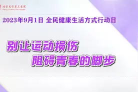 膝关节、踝关节运动损伤?何时手术最合适？听北医三院专家告诉你......图片