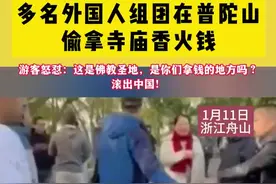 多名外国人组团在普陀山，偷拿寺庙香火钱 ，游客怒怼：这是佛教圣地，是你们拿钱的地方吗？滚出中国！图片