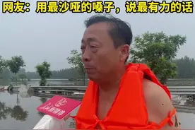 一线直击 | “哑嗓”村主任坚守三天三夜图片