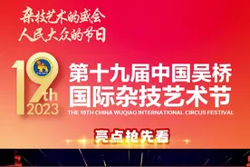 中国吴桥国际杂技艺术节｜亮点抢先看！沧州《龙跃神州—中幡》图片