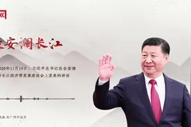 【每日一习话】建设安澜长江图片