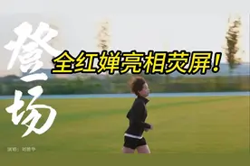 今天开幕！全红婵“登场”，火遍全网！图片