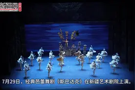 视频 | 史诗交响芭蕾舞剧《斯巴达克》在乌鲁木齐上演图片