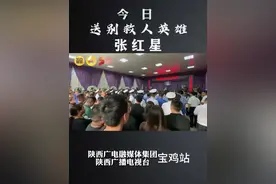 今日泪别救人英雄张红星__舍己救人义薄云天,英雄壮举誉满宝鸡!图片