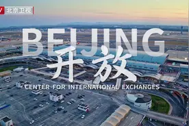 最美北京我的家｜航拍看北京国际化都市的生机勃勃图片