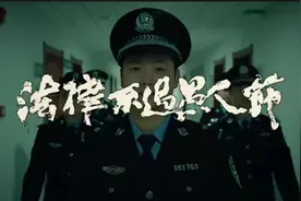 【网警大制作】法律不过愚人节，千万可别愚出格~图片