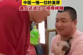 爸爸驱车200公里带手臂脱臼宝宝求医 中医一推一拉秒复原 最后还送上一根棒棒糖图片