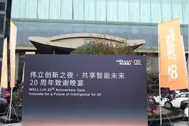 新起点 新征程——伟立机器人“创新之夜·共享智能未来”20周年庆典成功举办图片