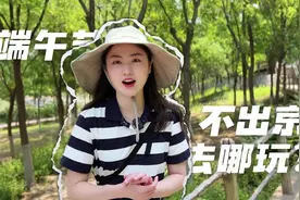 端午节不出京去哪儿玩儿？来密云古堡小镇清凉一夏吧！图片