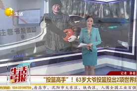 沈阳投篮大爷火了 辽篮主场秀罚篮登上央视图片