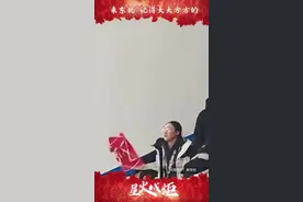 星火成炬｜来东北 记得大大方方的图片