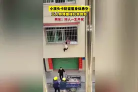 小孩头卡防盗窗工人开三轮爬梯救助，网友：好人一生平安图片