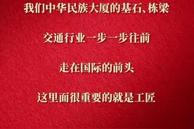 【习声回响】大国工匠是我们中华民族大厦的基石、栋梁图片