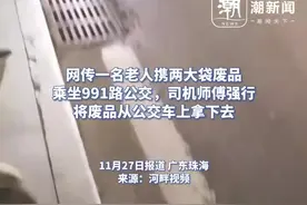 老人带废品乘车因有异味遭拒后拦车 目击者：司机担心影响其他乘客健康 公交公司：司机违规会处理图片