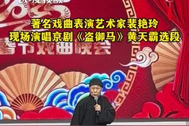 京津冀春晚·抢鲜看｜裴艳玲：78岁女武生亮嗓，宝刀不老图片