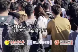 视频丨音乐节上观众嗨起来 网友:好像必须这样才是摇滚图片
