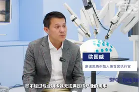 “港”创科25人㉕丨对话康诺思腾创始人欧国威：手术机器人风口下的“突围”之战图片