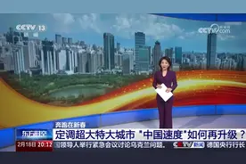 中央定调22个超大特大城市，沈阳、大连面临哪些新机遇？图片