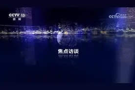 焦点访谈｜从“定心”到“赋能”，解锁民营经济发展密码图片