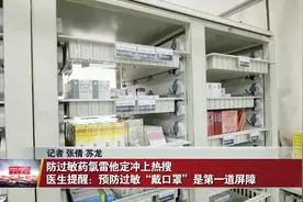 防过敏药氯雷他定冲上热搜 医生提醒：预防过敏“戴口罩”是第一道屏障图片