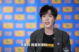 如果有机会，你会穿越回18岁吗？张若昀的答案来了→图片