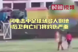 秘鲁一足球场遭雷击1死1重伤图片