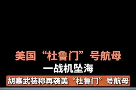 美战机坠海！原因曝光图片