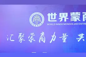 蒙商：我们回家啦！图片