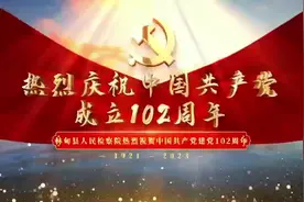 【原创视频】“庆七一”诗朗诵《你》图片