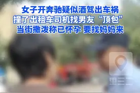 女子开奔驰疑酒驾出车祸找男友“顶包”，当街撒泼称已怀孕图片