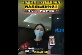 95后女模特为男友增肥69斤后被抛弃图片