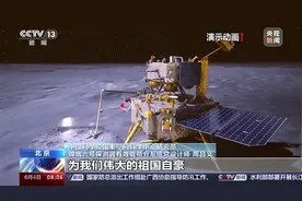 用玄武岩“织”出的国旗有多酷？揭秘闪耀月背的中国红图片