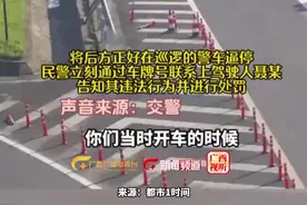 小车连续横跨4车道变道，逼停后方警车，交警：当时我真的火冒三丈图片