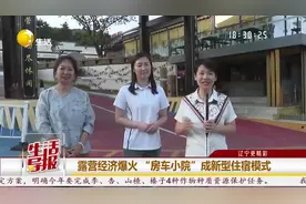 辽宁更精彩｜露营经济爆火 “房车小院”成新型住宿模式图片