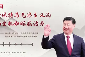 【每日一习话】始终保持马克思主义的蓬勃生机和旺盛活力图片