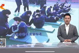 【媒体链接】河北中考体育有新变化！图片